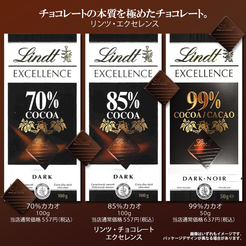 リンツのハイカカオチョコレート、エクセレンス。 「99％」は、一片