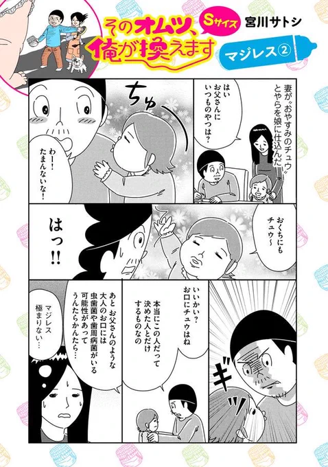 育児中にマジレスする父親の漫画です、前回のマジレスと同じパターンですがどうぞ…。

#17 マジレス② - ベビモフ｜子育てはカラフル！マンガ＋よみもの
#そのオムツ、俺が換えます_Sサイズ #マンガ #宮川サトシ #ベビモフ… 