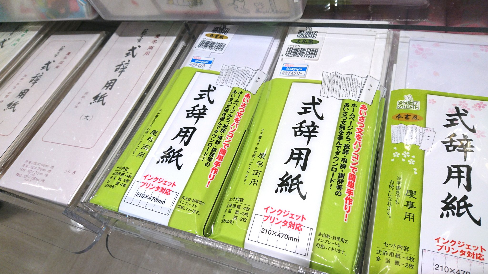 うさぎや倉敷西店 この時期お問い合わせが多いのが 式辞用紙です 今ではパソコンでプリントできるものもありますよ 式辞 入学式 T Co Ur7su0m2r1 Twitter