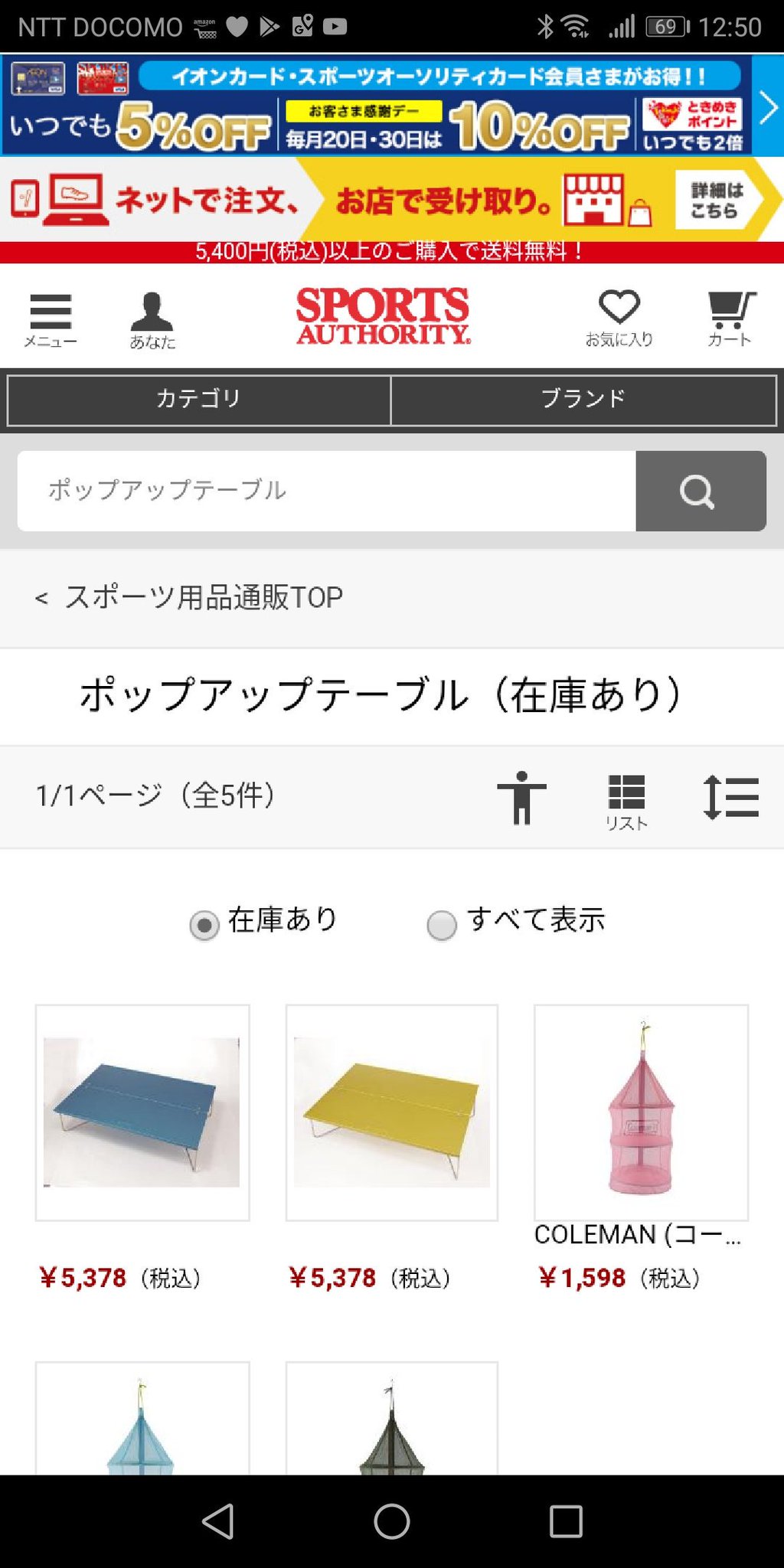 スポーツオーソリティ オンライン の評判で遅い 送料や返品可能か紹介 店舗受け取りもできる