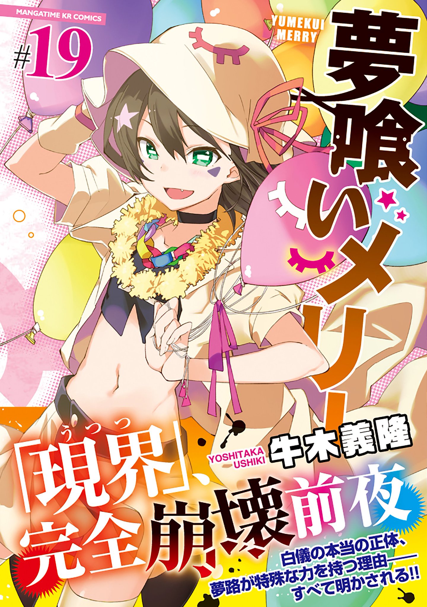 夢喰いメリー 牛木義隆 [1-24巻 漫画全巻セット/完結] | Pay ID