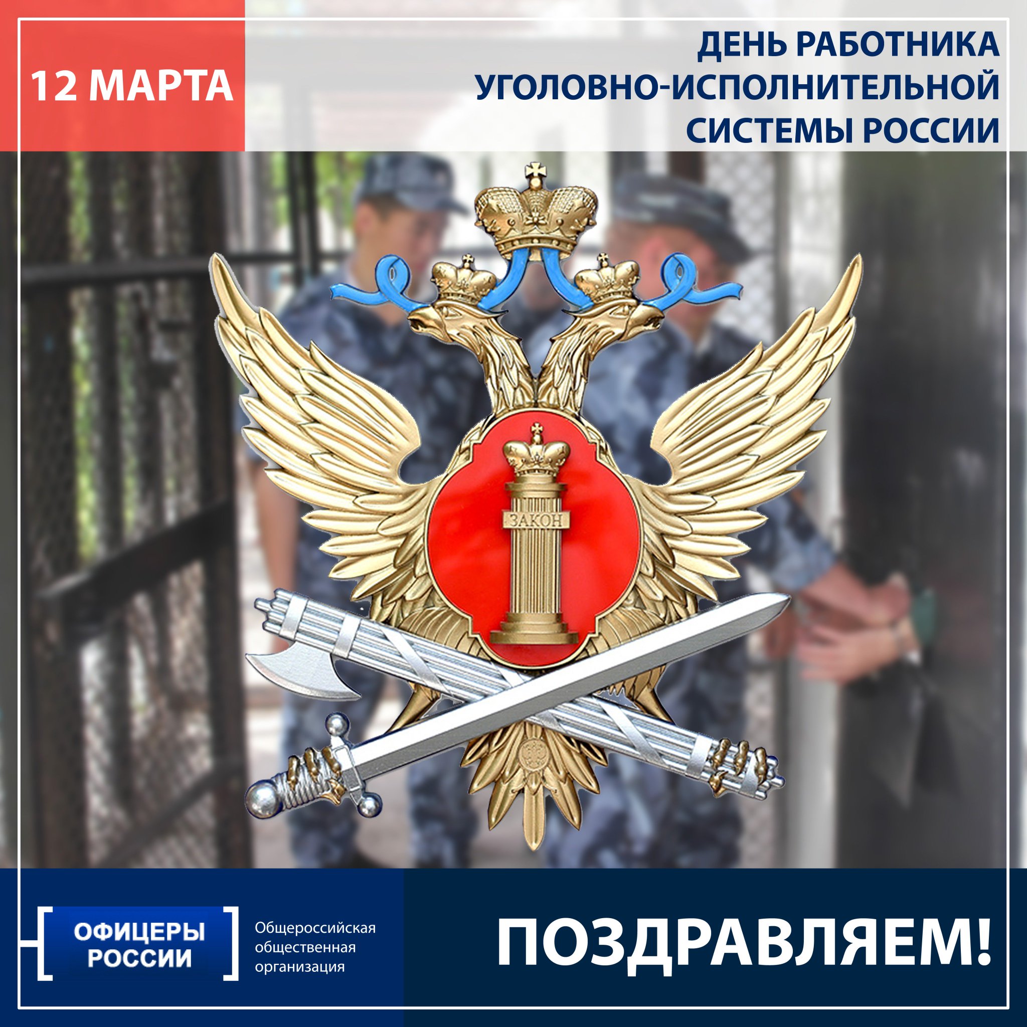 День работника уголовно-исполнительной системы картинки, летием рамки