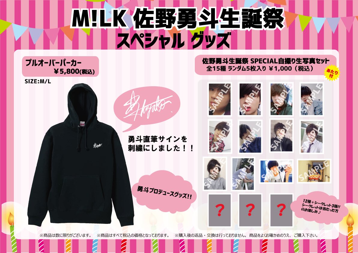 M!LK 佐野勇斗 グッズ