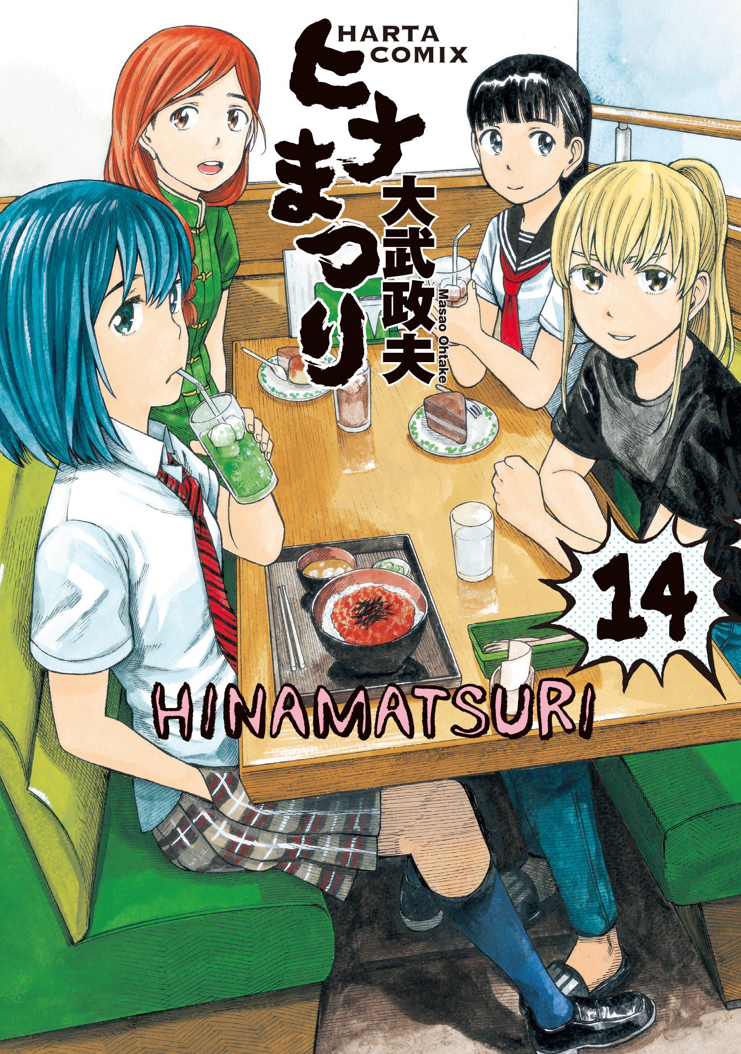 ヒナまつり ハルタ学習帳シリーズ よいこの絵日記 ハルタ 抽プレ