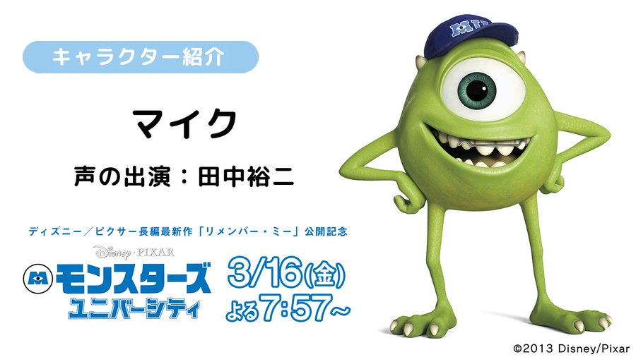 モンスターズインク マイクとサリーの本名や声優は 子供の頃の帽子もかわいい