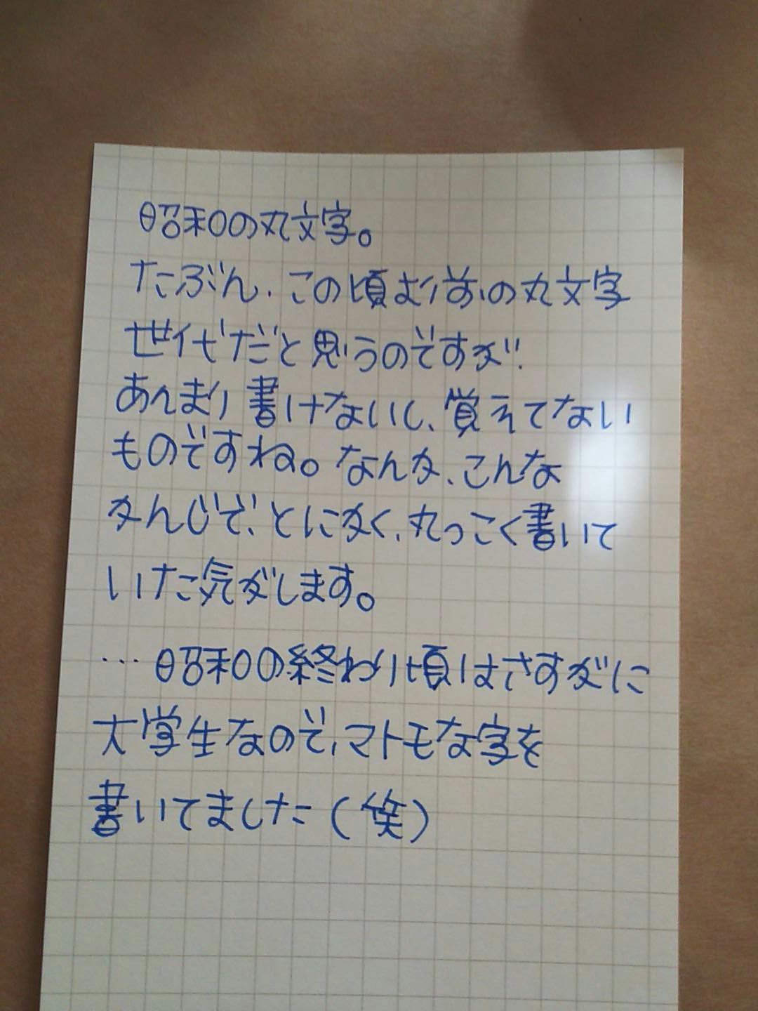 ゆかりん V Tvittere 丸文字 思い出して書いてみた が 復元度は低いな T Co 9xd5rfrlpa Tvitter