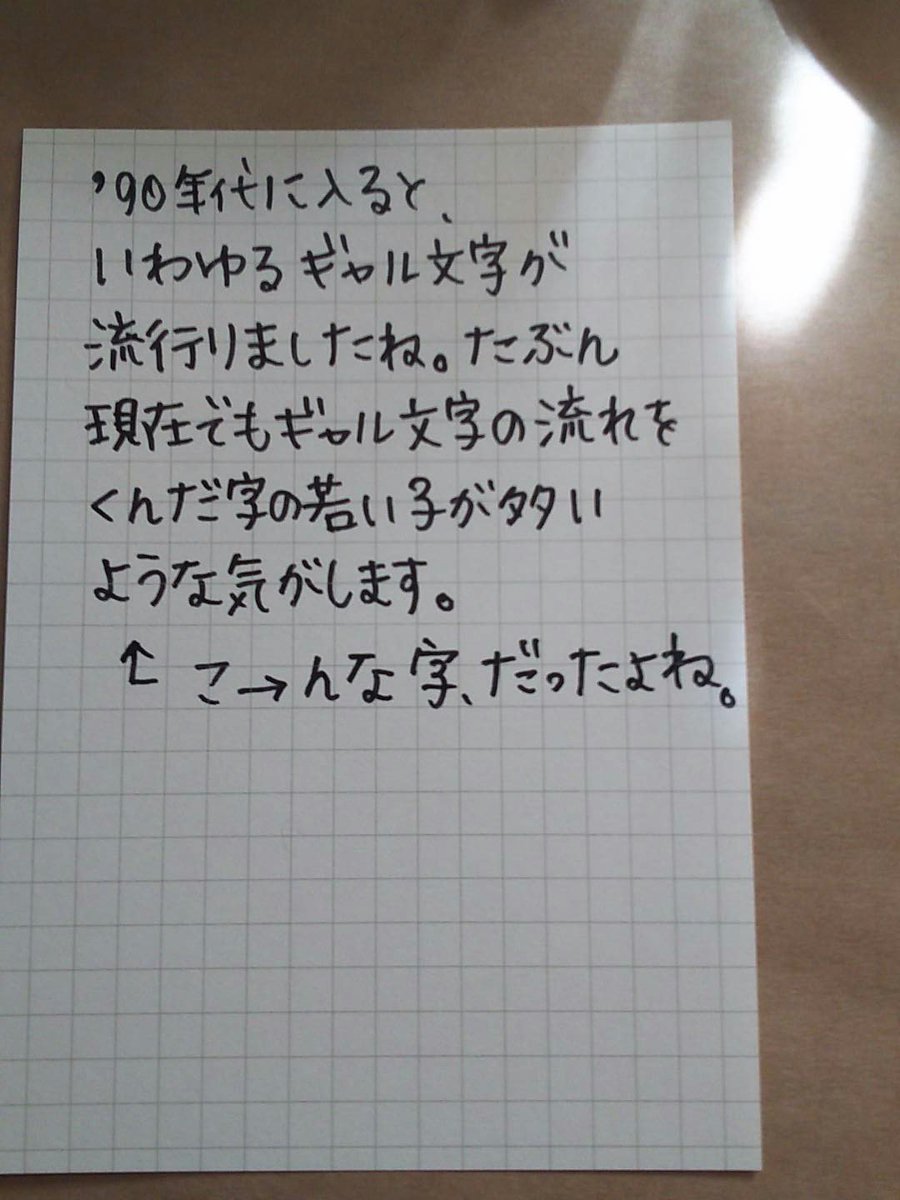 ゆかりん V Tvittere 丸文字 思い出して書いてみた が 復元度は低いな