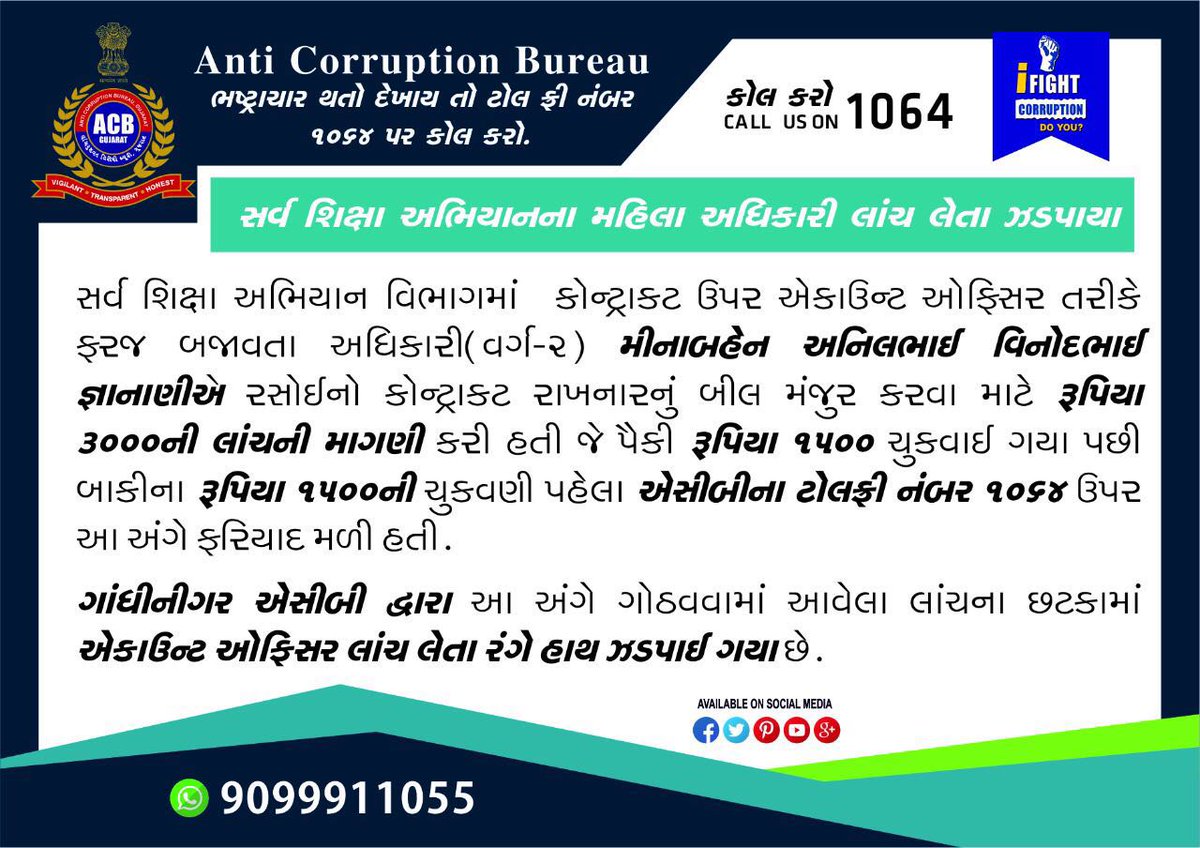 ACBGujarat's tweet photo. #A_Lady #Officer of Sarva Siksha Campaign #caught #taking #bribe.
#Call1064 https://t.co/hOzYraoquO