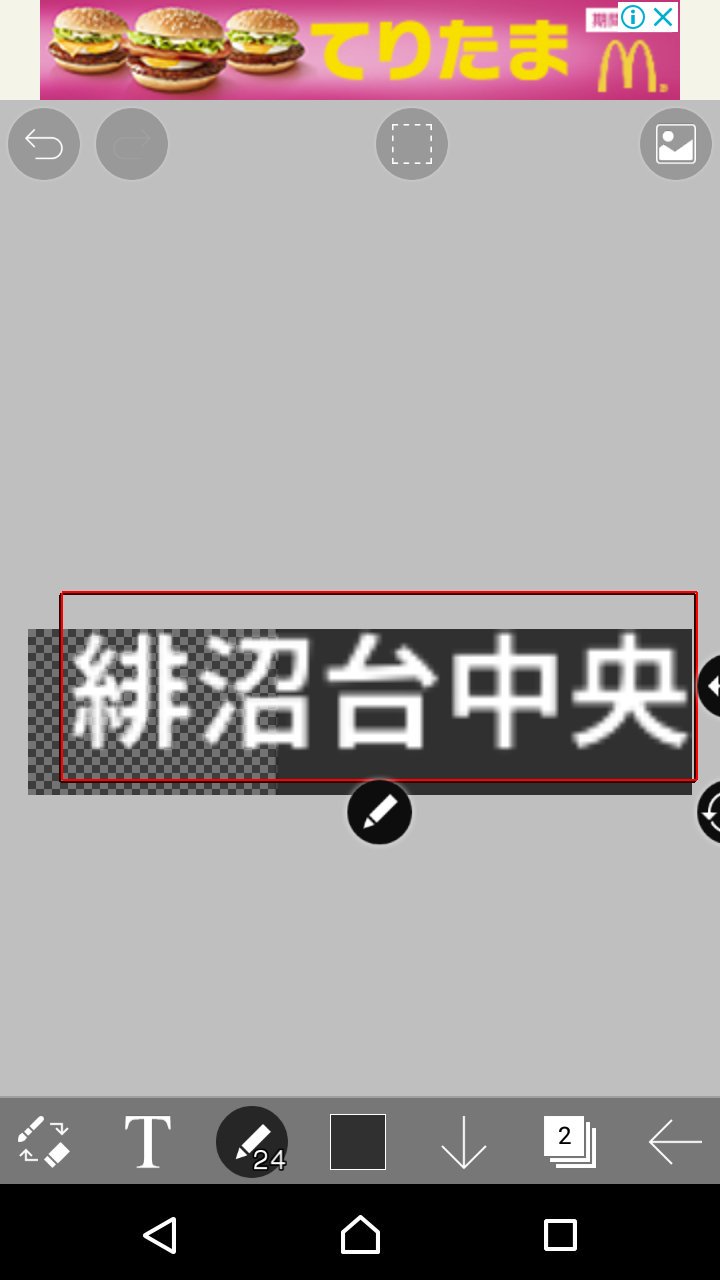 時雨々 時雨led工房 架空のled幕の作り方をご紹介 使っているアプリは Ibis Paint X ドット絵ペインター です 複数レイヤーが使えるアプリと ドット入力が出来るアプリがあればok まずは文字を入力し 表示幅に