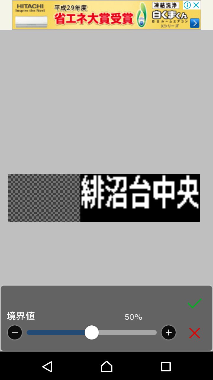 時雨々 時雨led工房 架空のled幕の作り方をご紹介 使っているアプリは Ibis Paint X ドット絵ペインター です 複数レイヤーが使えるアプリと ドット入力が出来るアプリがあればok まずは文字を入力し 表示幅に