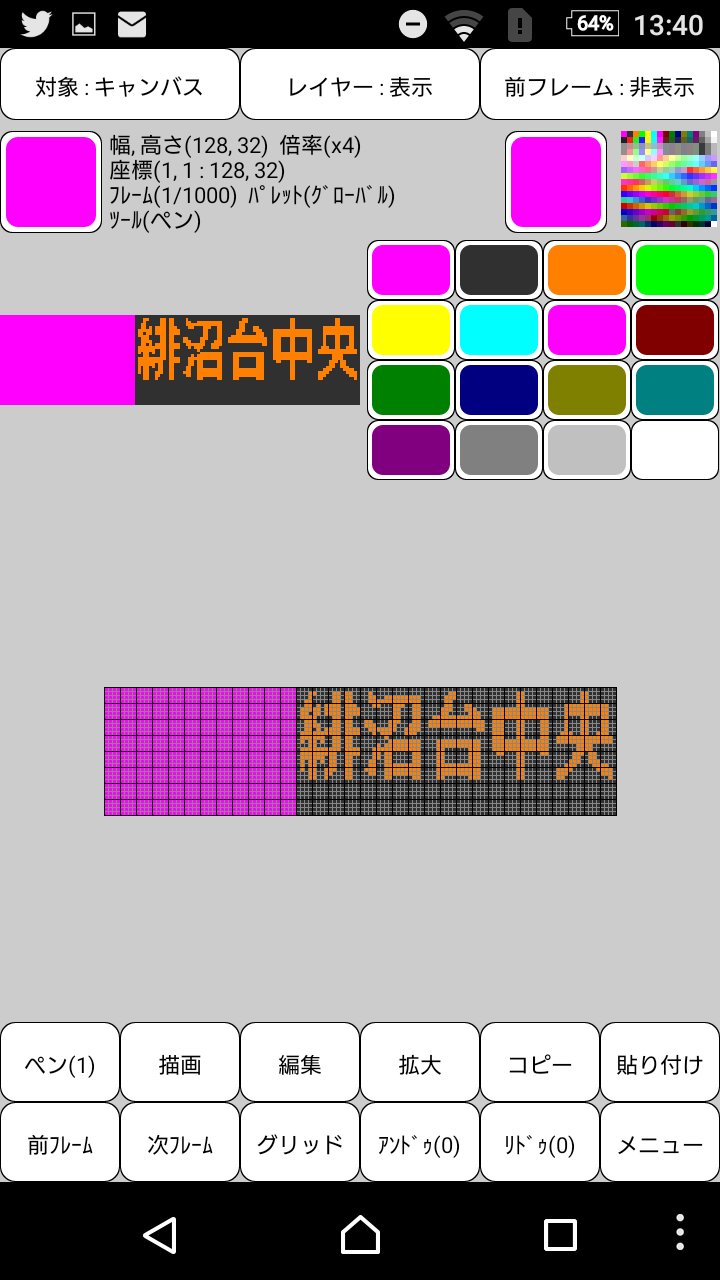 時雨々 時雨led工房 架空のled幕の作り方をご紹介 使っているアプリは Ibis Paint X ドット絵ペインター です 複数レイヤーが使えるアプリと ドット入力が出来るアプリがあればok まずは文字を入力し 表示幅に