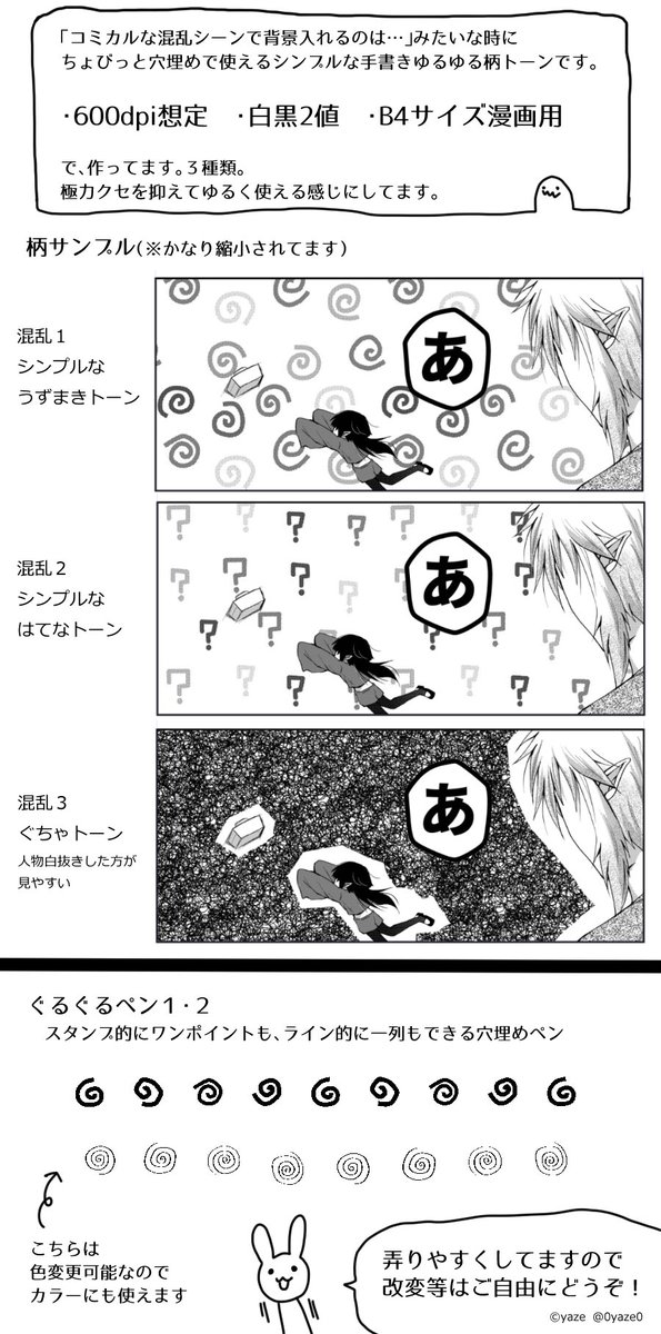 人気のコレクション 漫画 トーン 種類 100 で最高の画像