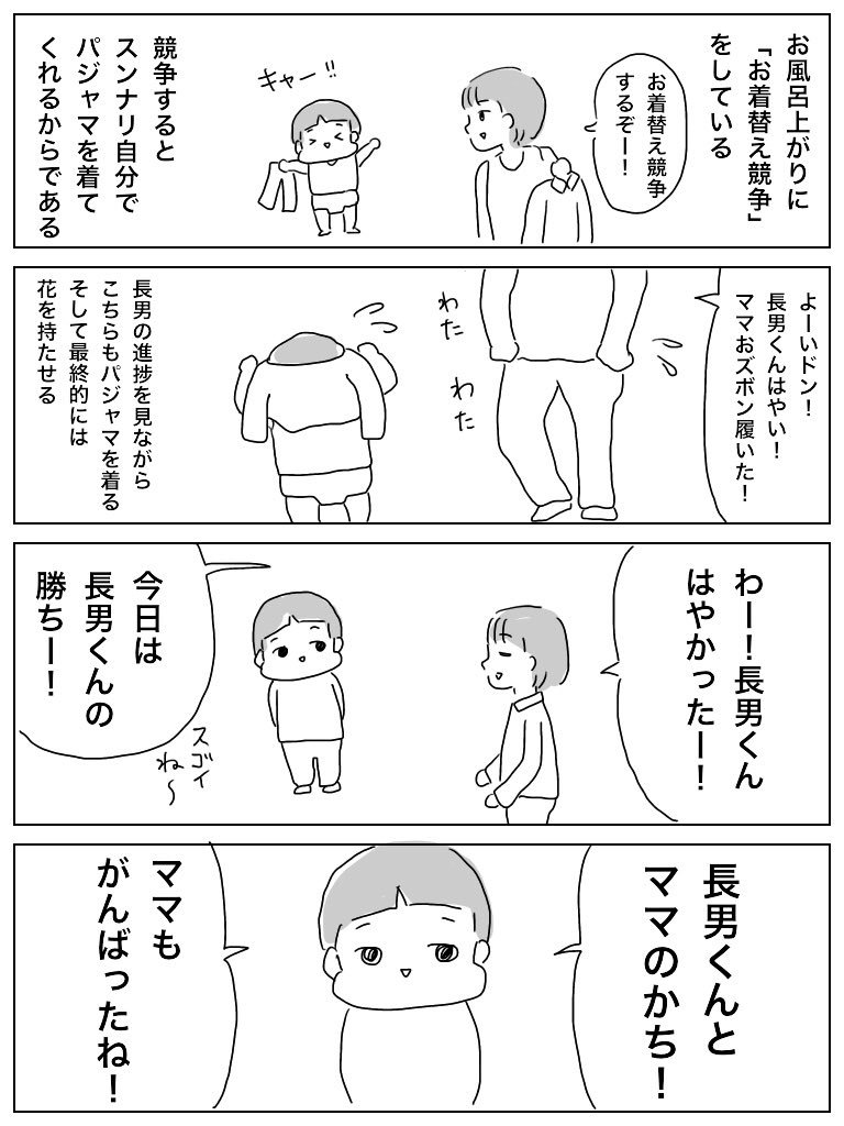 一緒に勝たせてくれる 