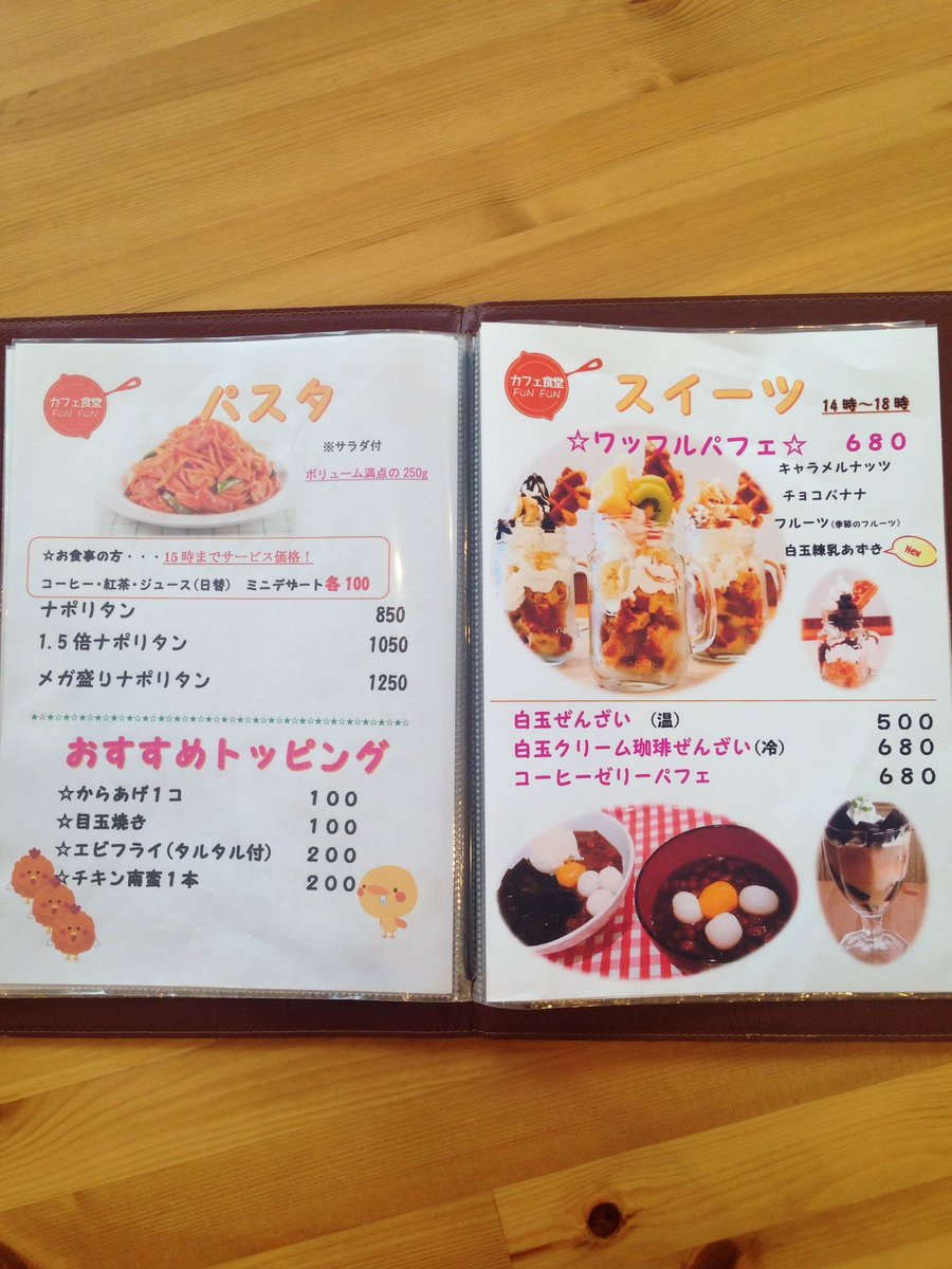 あんな カフェ食堂funfun カフェ食堂funfunのメニュー もちもちとした太麺のナポリタンは毎週食べに来るファンがいるほど実は人気の一品 14時からのカフェタイムは甘いスイーツもどうぞ 高松ランチ 高松カフェ 定食 カフェ食堂funfun 高松