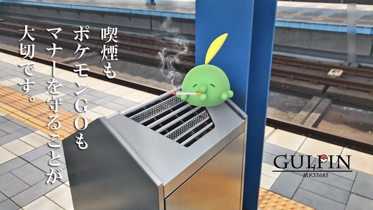 Mk 充電中 A Twitter さよなら宮崎 ゝ ゞ ホームに灰皿めずらしい ゴクリンが語っております Pokemongo ポケモンgo Mkポケモン写真 Mk 充電中 A Twitter さよなら宮崎 ゝ ゞ ホームに灰皿めずらしい ゴクリンが語っております Pokemongo ポケモンgo Mkポケモン写真