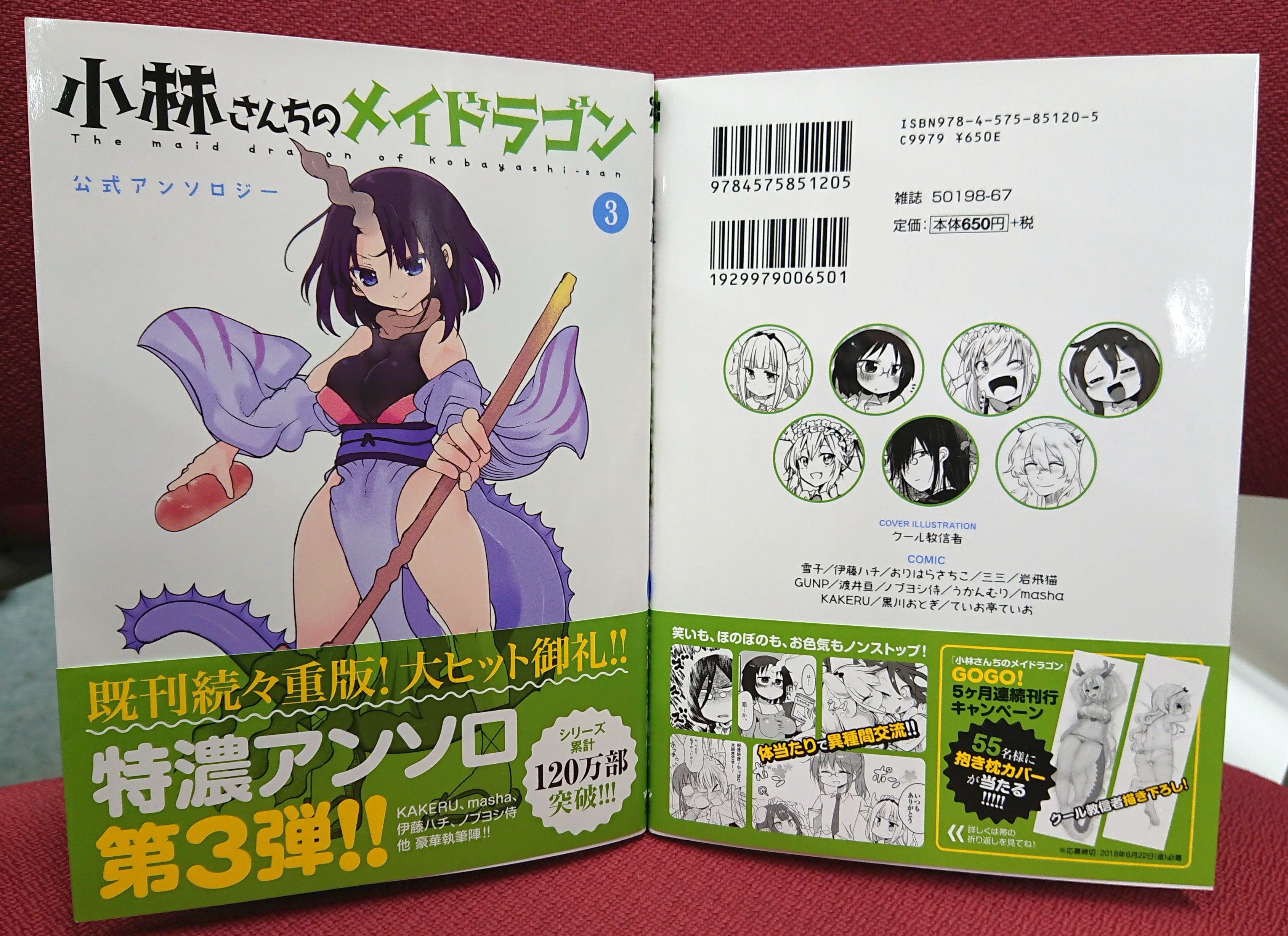 Amazon.co.jp: 小林さんちのメイドラゴン クール教信者 漫画