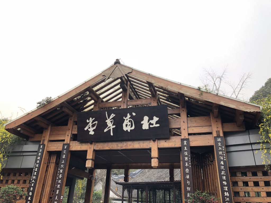 Andrey Hsiao On Twitter Du Fu Thatched Cottage Museum