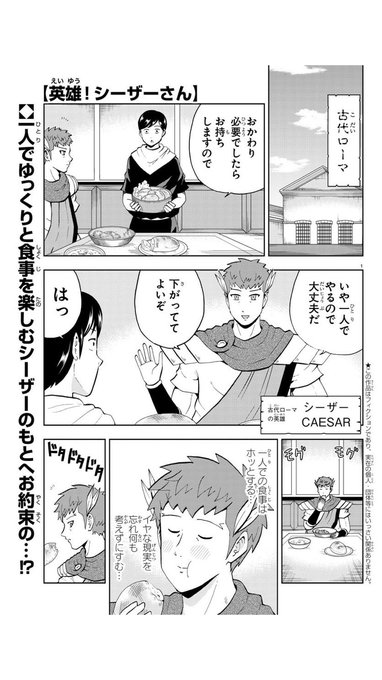 英雄シーザーさん を含むマンガ一覧 リツイート順 2ページ ツイコミ 仮
