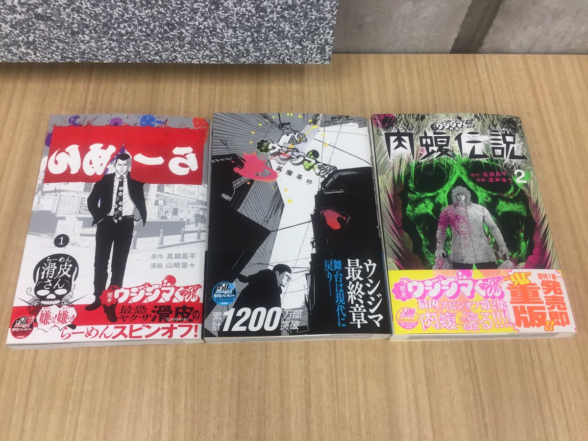 スピリッツ編集部 على تويتر 新刊情報 その 本日 スピリッツのコミックス新刊発売日です 闇金ウシジマくんシリーズ3作同時発売 暴力 暴虐 暴食 春のウシジマ血祭りが幕を上げる 闇金ウシジマくん 42集 闇金ウシジマくん外伝 肉蝮伝説 2集