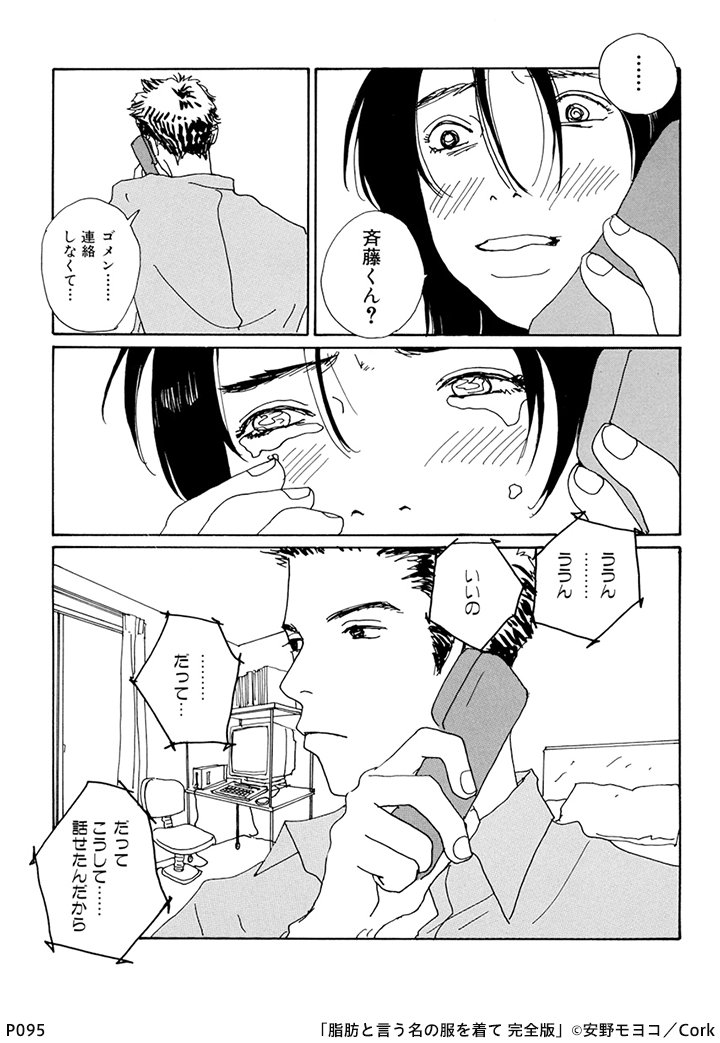 Amazonjpkindle アマゾン على تويتر 心の支えだった彼氏が 同僚と やせること きれいになることへの執念と葛藤を描き 世の女性に衝撃をあたえた究極のダイエットコミック 脂肪と言う名の服を着て 無料で試し読み T Co Jvnrc1oous