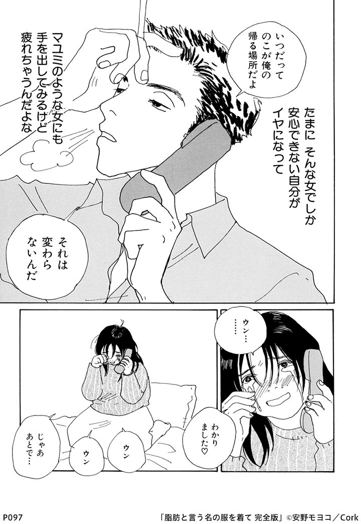 Amazonjpkindle アマゾン على تويتر 心の支えだった彼氏が 同僚と やせること きれいになることへの執念と葛藤を描き 世の女性に衝撃をあたえた究極のダイエットコミック 脂肪と言う名の服を着て 無料で試し読み T Co Jvnrc1oous