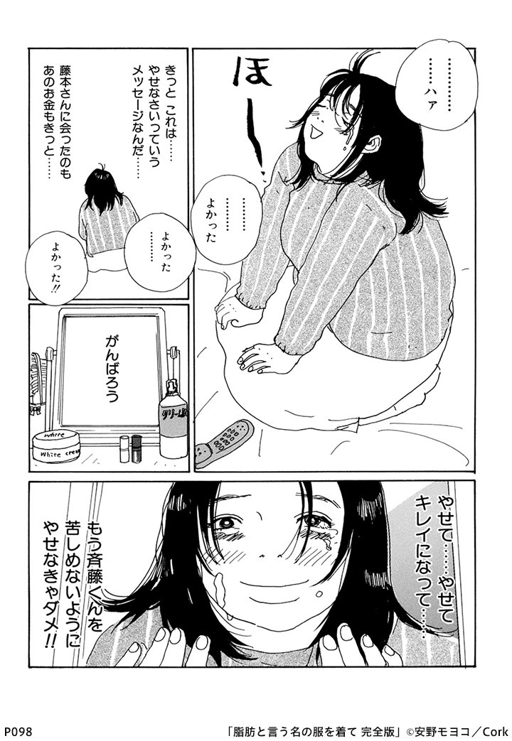 Amazonjpkindle アマゾン على تويتر 心の支えだった彼氏が 同僚と やせること きれいになることへの執念と葛藤を描き 世の女性に衝撃をあたえた究極のダイエットコミック 脂肪と言う名の服を着て 無料で試し読み T Co Jvnrc1oous