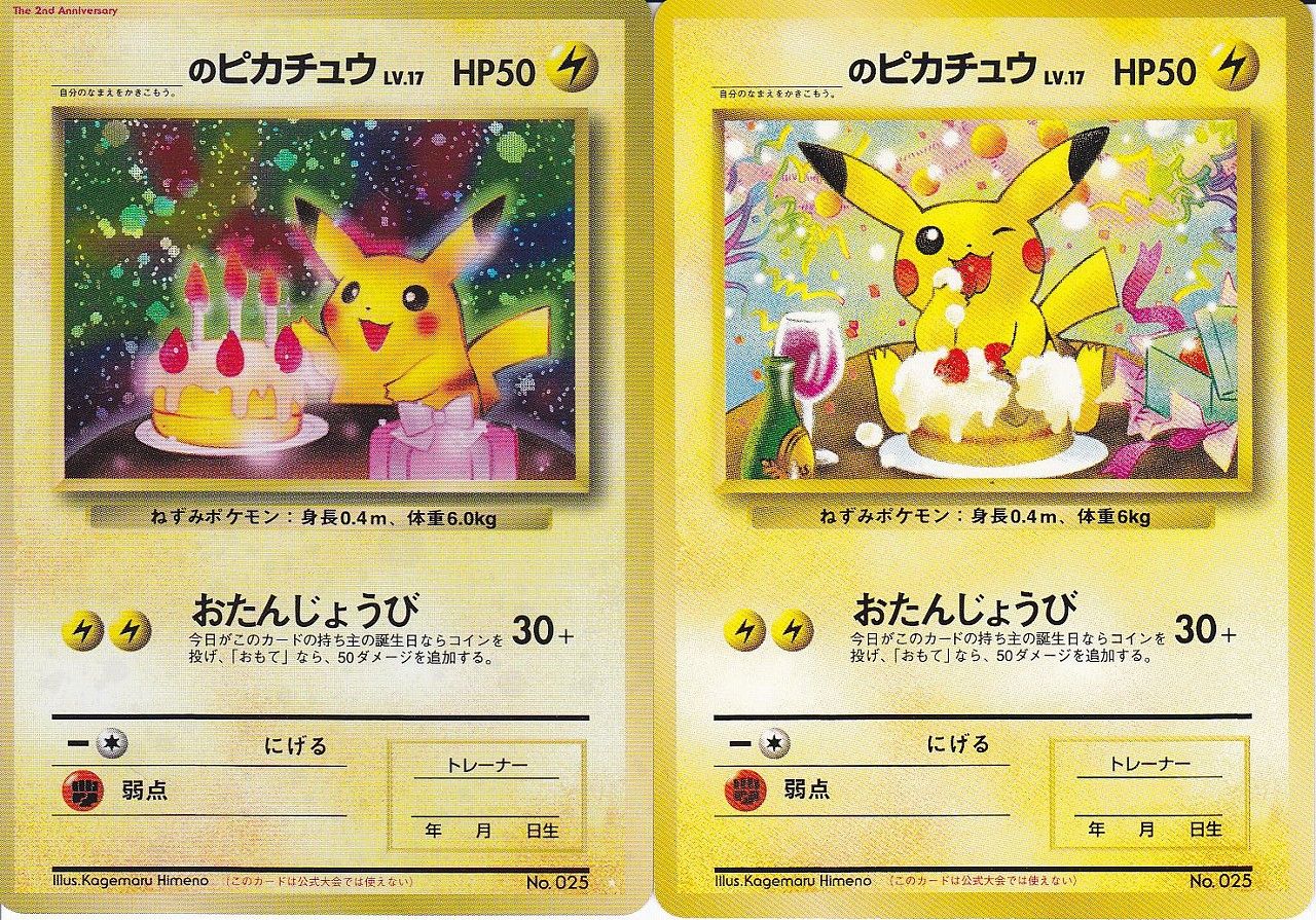 大特価放出 おたんじょうび のピカチュウ ポケモンカードゲーム