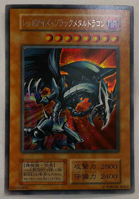 ビーボタン おもちゃの買取in福井 現在 遊戯王の初期カードが好評発売中です レッドアイズ ブラックメタルドラゴン シークレット 青眼の白龍 Lb版ウルトラ グレート モス シークレット その他ベビードラゴンのノーマルレア等々 コレクターの方に