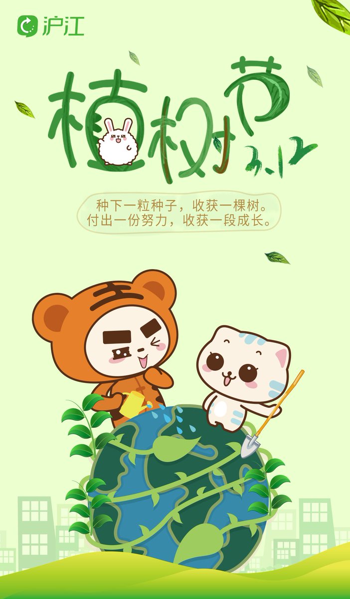 HujiangEdTech's tweet photo. In China, the National Arbor Day falls on March 12. If we sow a seed today, it will grow into a big tree as we water it regularly. Learning is just the same. No pains no gains! Time to sow your seed and grow into a better self! #HappyArborDay #HujiangEdTech #eLearning https://t.co/QE9Aj86gDu