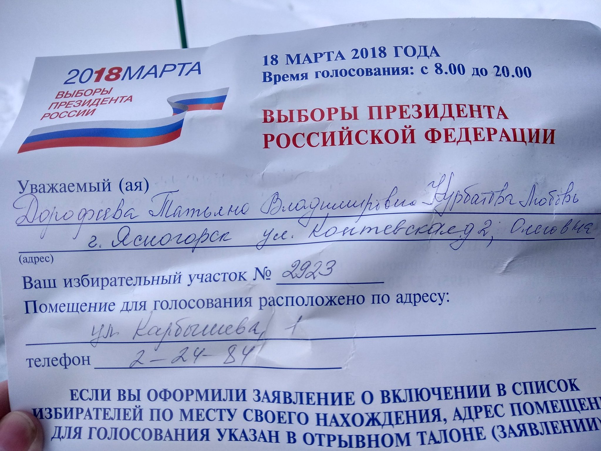 пригласительные на выборы