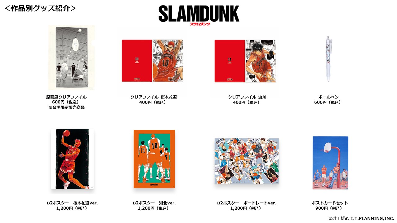 SLAMDUNK ポスター 湘北version ジャンプ展50周年展 　B2湘北ve