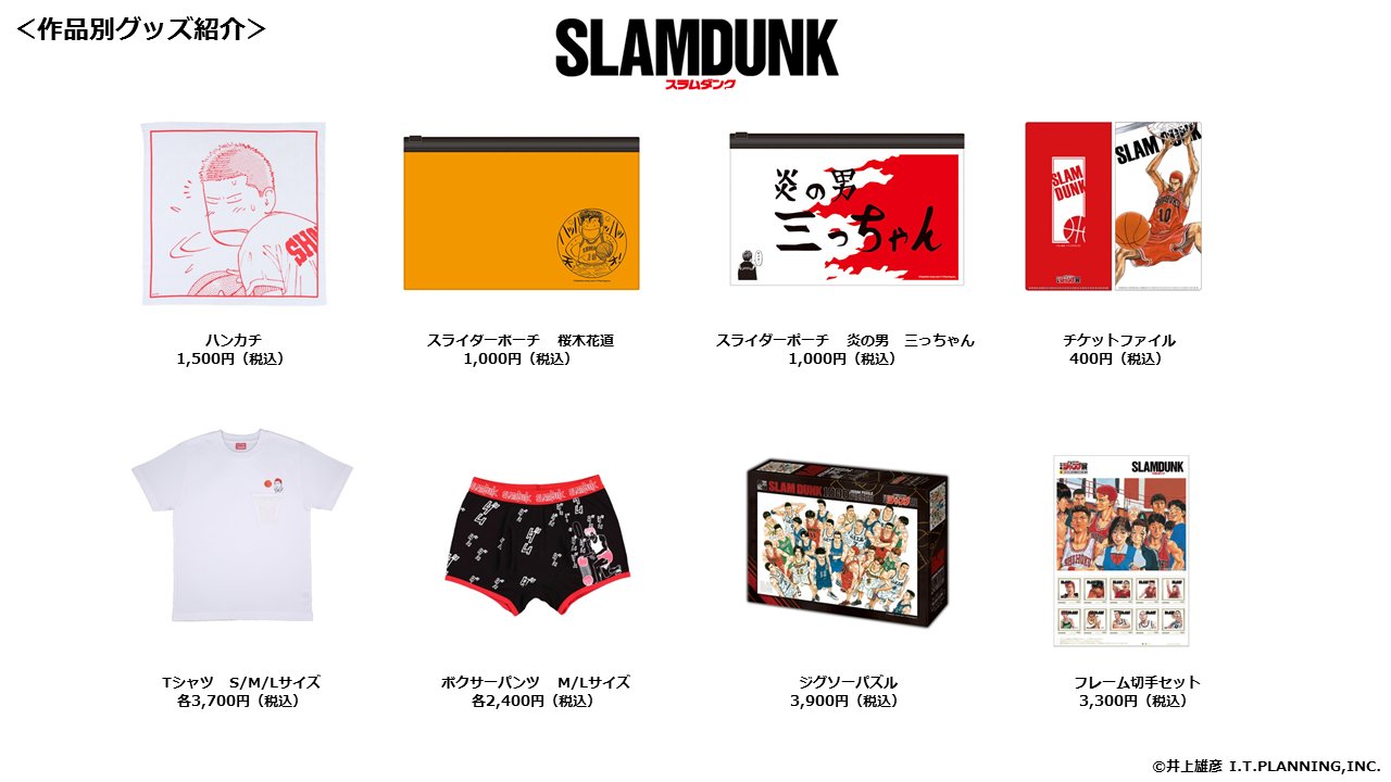 週刊少年ジャンプ展 ジャンプ展 Vol 2 Slam Dunk グッズまとめ 会場で販売予定の Slam Dunk グッズをまとめて紹介 各グッズの詳細はhttps T Co Pfmg3xuzwiでチェック Slamdunk スラムダンク ジャンプ50周年 T Co Dwwxbauzdw
