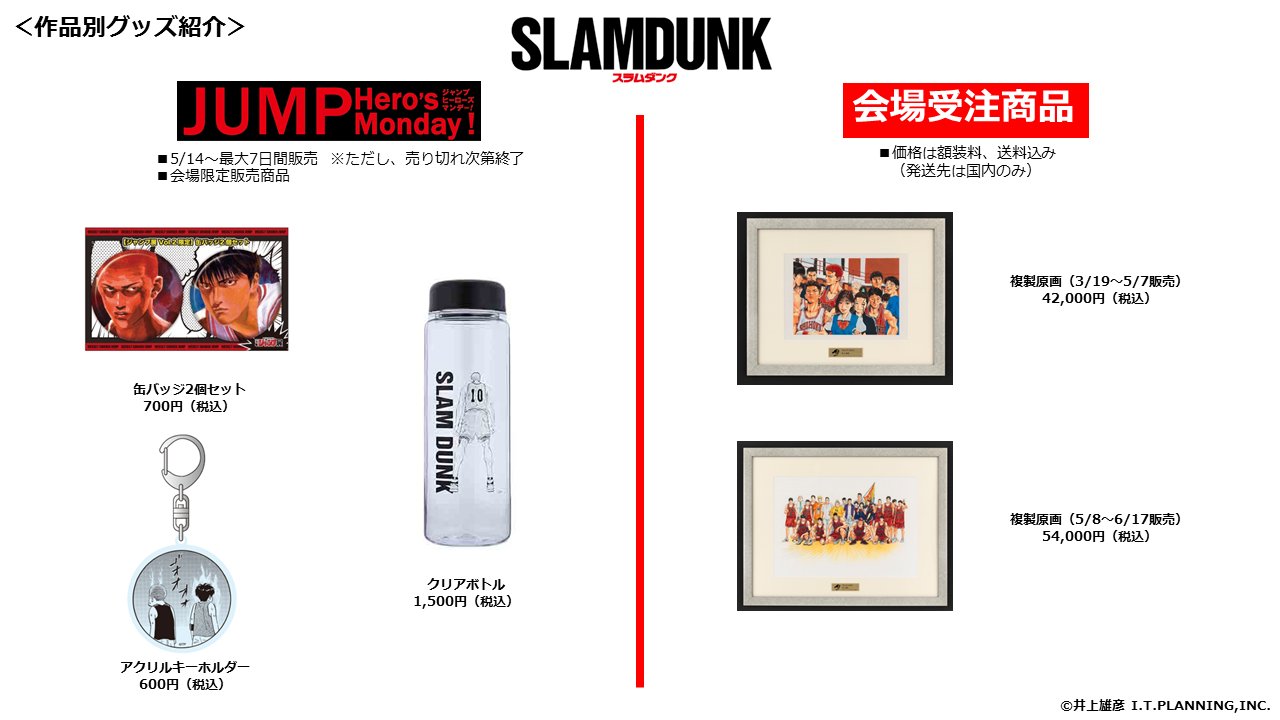 ジャンプ展50周年 Hero's Monday SLAM DUNK キーホルダー www 