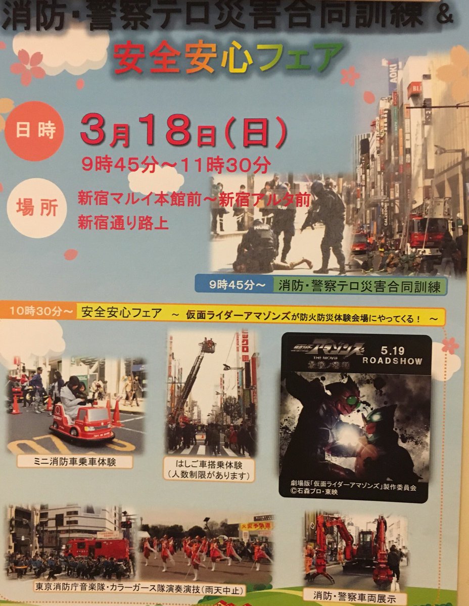 見たことない仮面ライダーだ 新宿でのテロ訓練に登場した 仮面ライダーアマゾンズ にちびっこが興奮 周囲からは様々な心配が Togetter