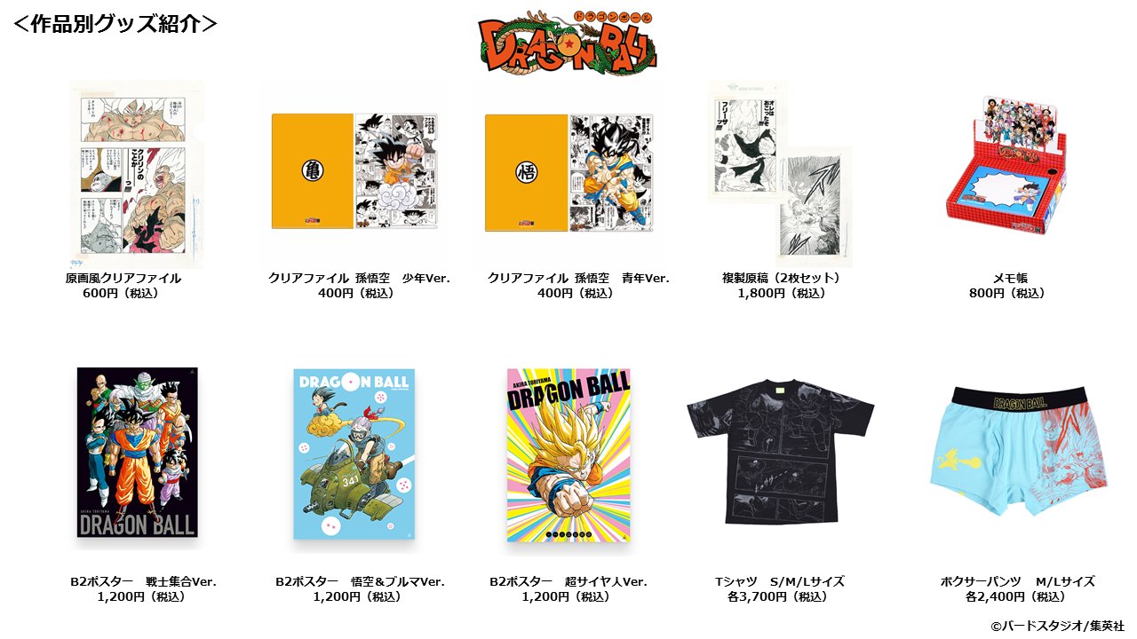 週刊少年ジャンプ展 on X: 週刊少年ジャンプ展 on X: