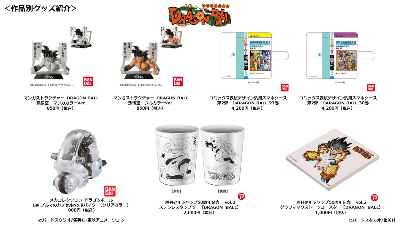 週刊少年ジャンプ展 on X: 週刊少年ジャンプ展 on X: