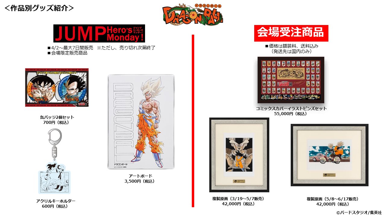 週刊少年ジャンプ展 on X: 週刊少年ジャンプ展 on X: