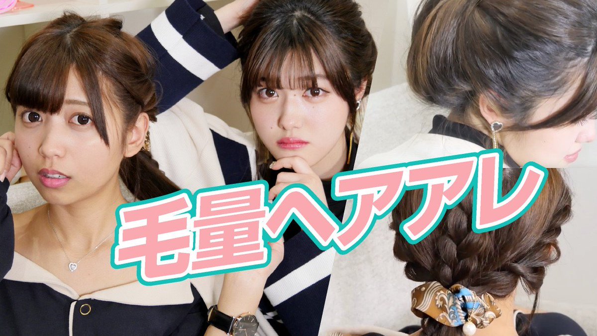 Meltv 毛量多い方へ おすすめヘアアレンジを２パターン紹介 毛量が多くてお悩みの方必見 可愛い ヘアアレンジを紹介するよ T Co 6yaa3smnhx T Co 5qnv7ti2fr Twitter