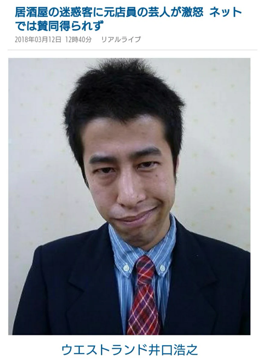 元居酒屋店員の芸人が暴露！！　「飲食店に来るのはバカなお客さんが多い」