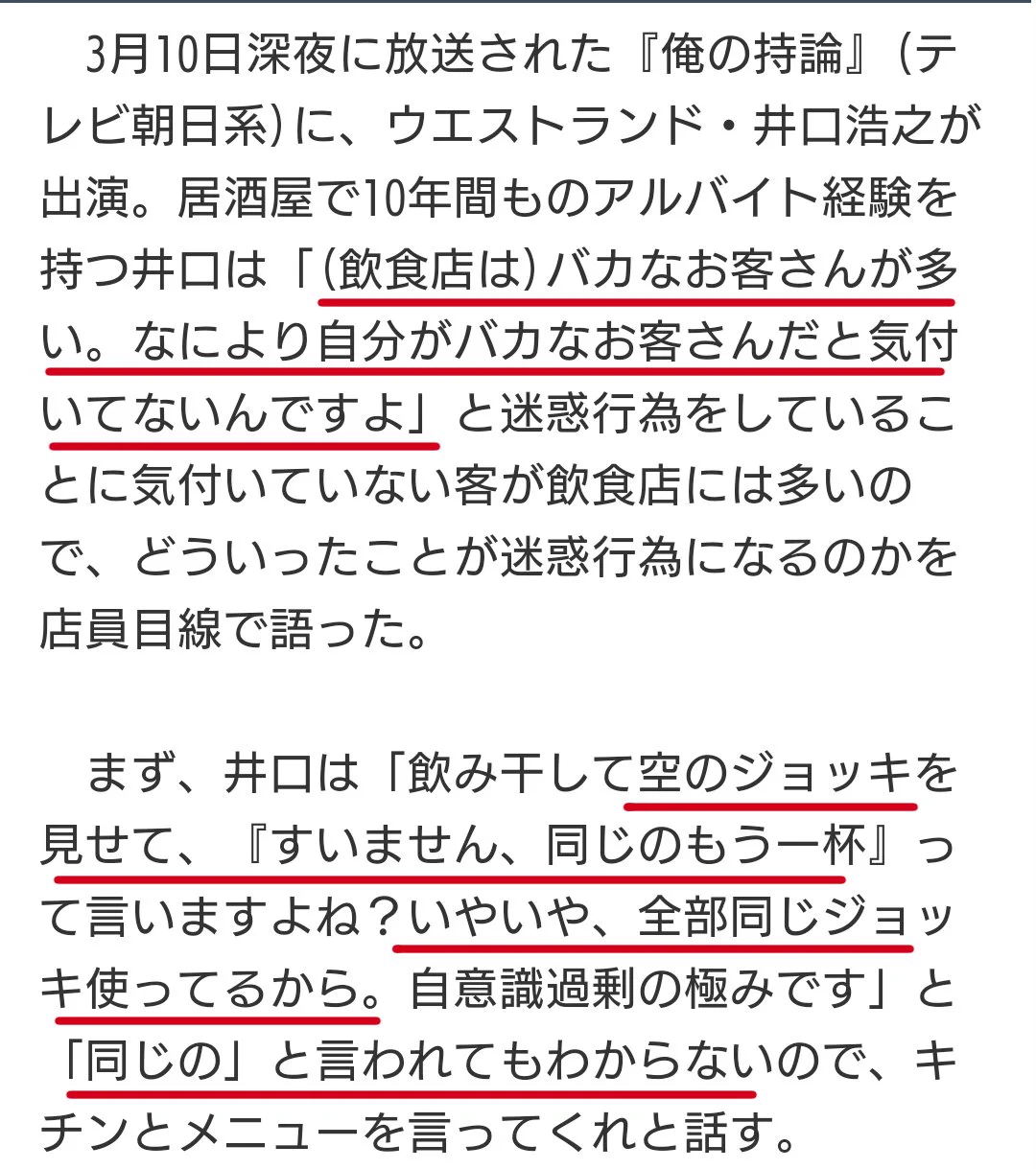 元居酒屋店員の芸人が暴露！！　「飲食店に来るのはバカなお客さんが多い」