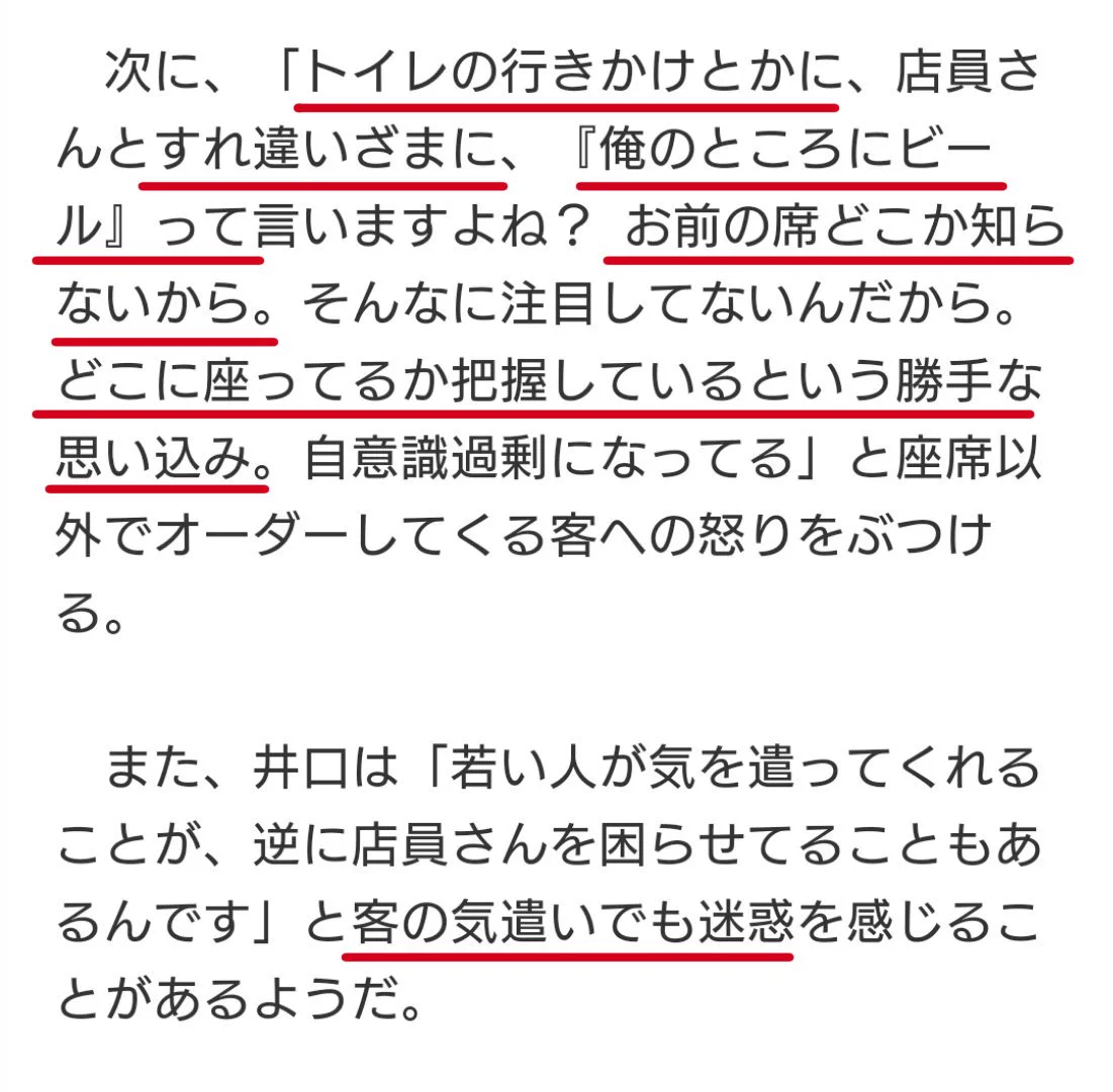 元居酒屋店員の芸人が暴露！！　「飲食店に来るのはバカなお客さんが多い」