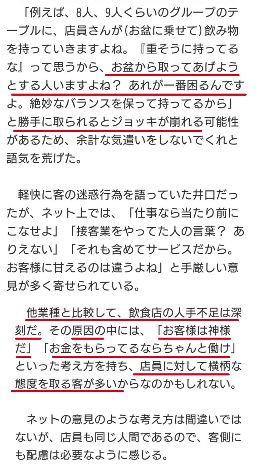 元居酒屋店員の芸人が暴露！！　「飲食店に来るのはバカなお客さんが多い」