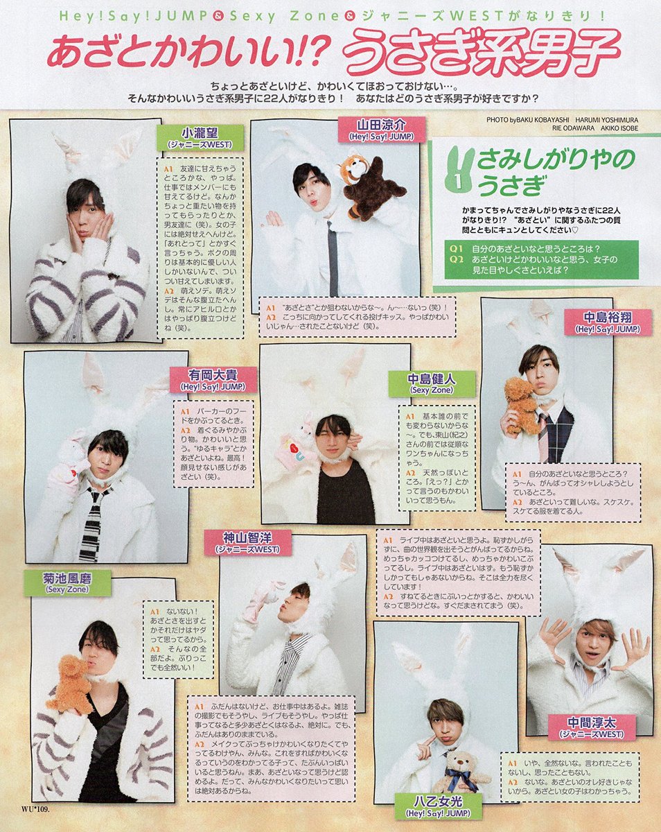 くちゃん Pa Twitter Wink Up 4月号 うさぎ系男子 Hey Say Jump Sexy Zone ジャニーズwest