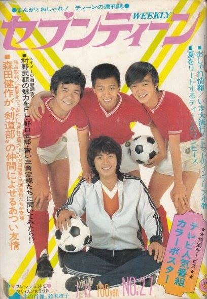 文献書院 ブンケンロックサイド 70年代を代表する青春ドラマの一つ 飛び出せ青春 の 村野武範さん T Co H5otjwdqcy こちらからご購入なれます 週刊セブンティーン 1972年7月11日号 表紙 村野武範 剛達人 頭師佳孝 保積ペペ 文献書院 ブンケンロックサイド 70年代を代表する青春ドラマの一つ 飛び出せ青春 の 村野武範さん T Co H5otjwdqcy こちらからご購入なれます 週刊セブンティーン 1972年7月11日号 表紙 村野武範 剛達人 頭師佳孝 保積ペペ