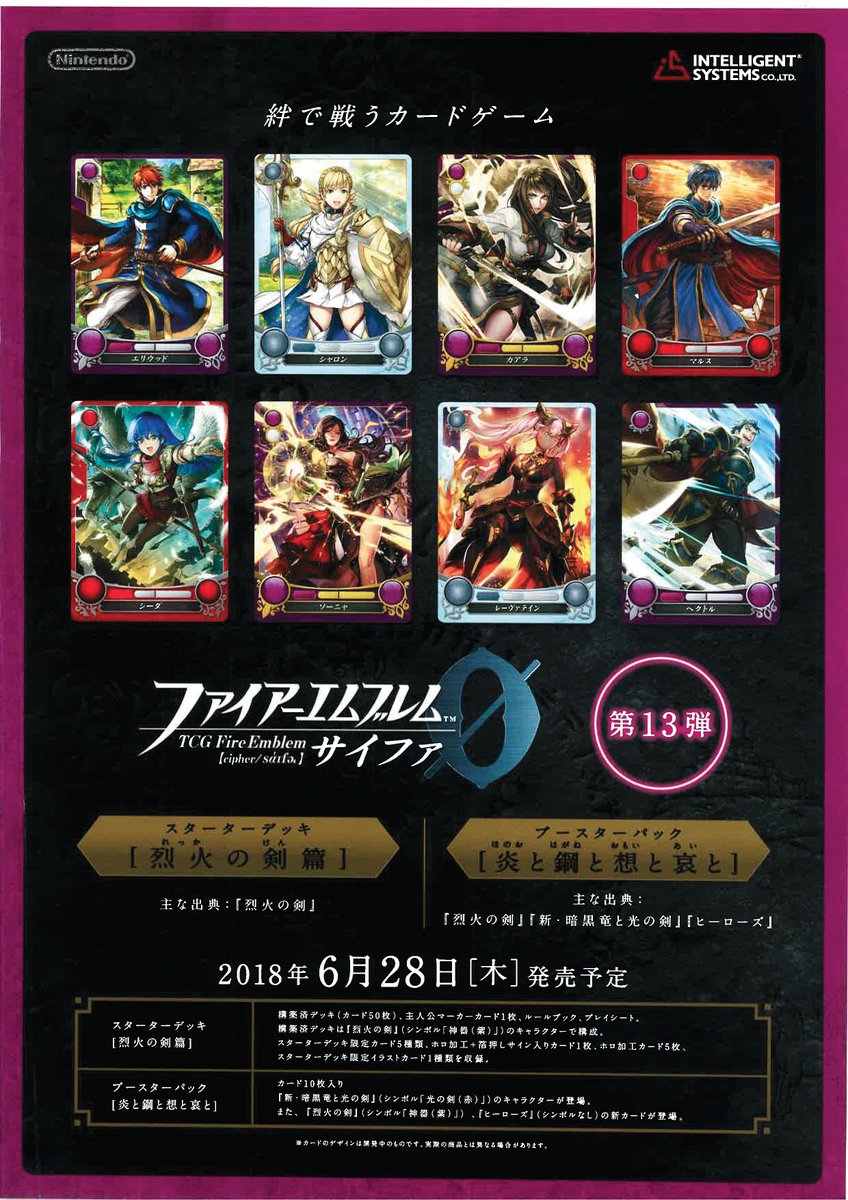 Twitter पर カードランド秘密の店 サイファ専用アカ カードランド予約情報 Fecipher まだ12弾発売前ですが 烈火の剣篇 炎と鋼と想と哀と の商品情報が届きました こちらも本日からご予約受付中ですので 12弾のご予約や購入の際にご一緒にどうぞ Twitter पर カードランド秘密の店 サイファ専用アカ カードランド予約情報 Fecipher まだ12弾発売前ですが 烈火の剣篇 炎と鋼と想と哀と の商品情報が届きました こちらも本日からご予約受付中ですので 12弾のご予約や購入の際にご一緒にどうぞ