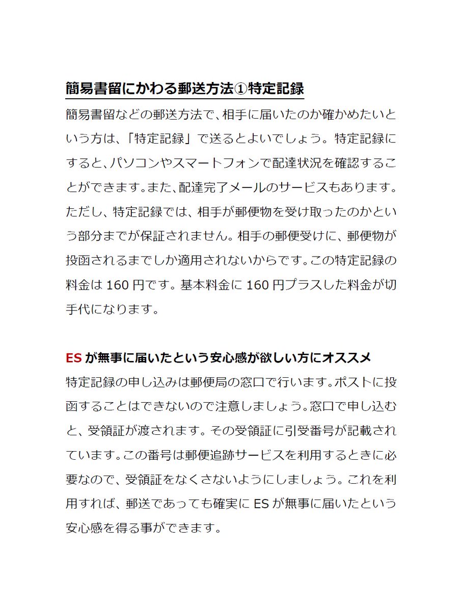 外資ハイレベル就活19 Esの送り方って知ってる Esの郵送方法