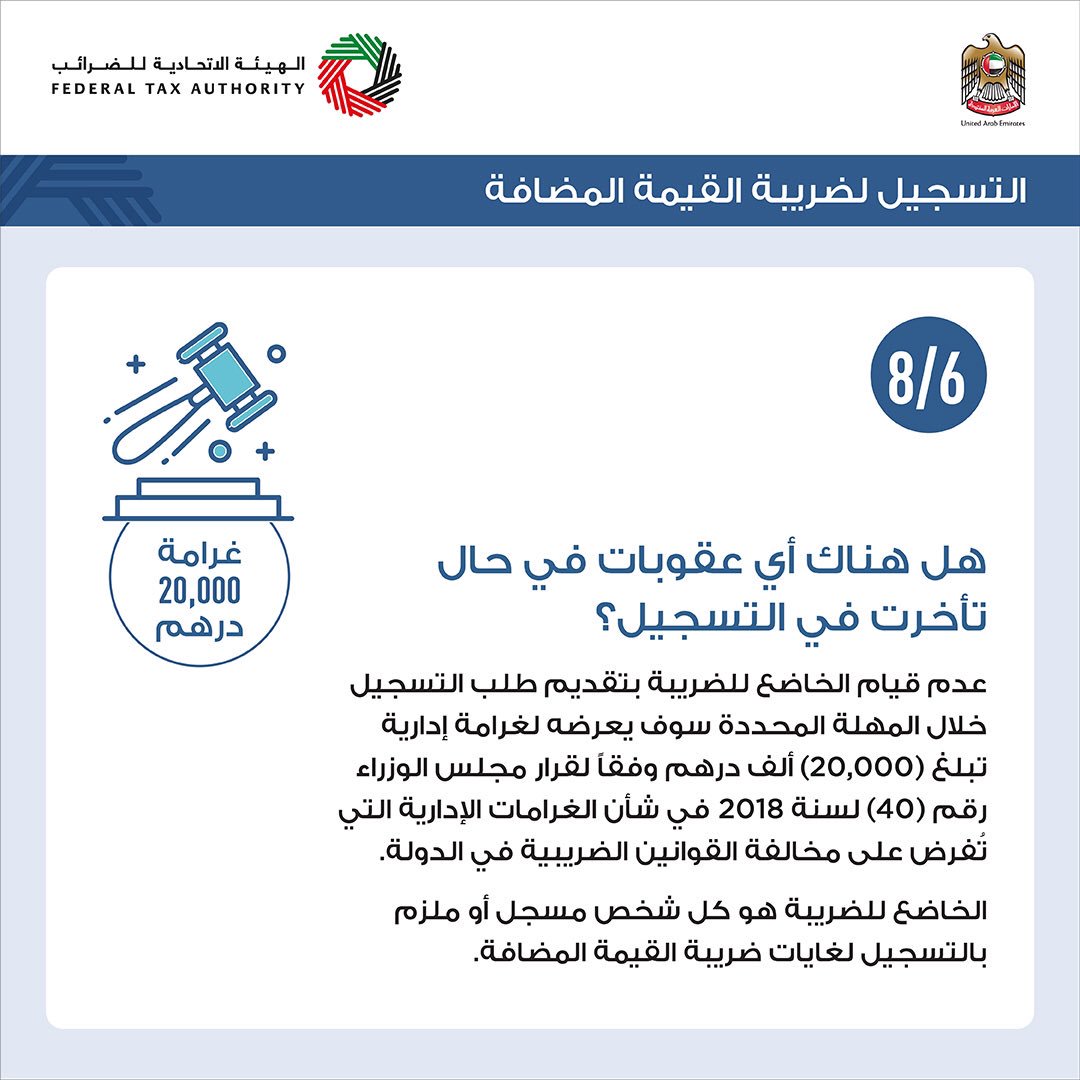 uaetax's tweet photo. ماذا سيحدث في حال لم تسجل خلال فترة الإعفاء؟ #ضريبة_القيمة_المضافة #الإمارات  What are the penalties if you register after 30 April 2018? #VATUAE https://t.co/Q3ZcN4n1LU