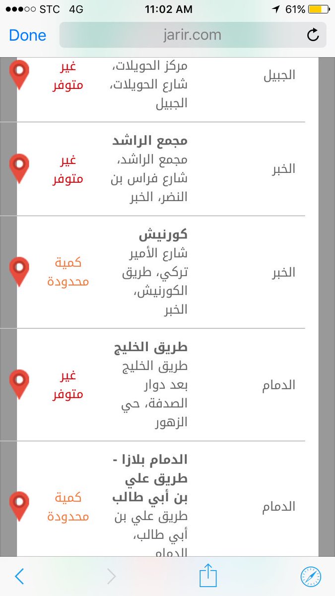 مكتبة جرير المدينة المنورة اوقات الدوام
