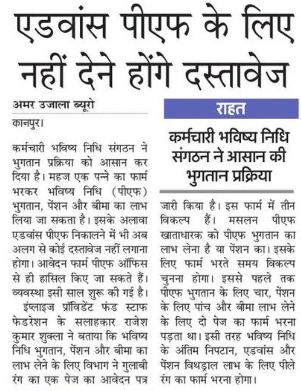 एडवांस पीएफ के लिए नहीं देने होंगे दस्तावेज