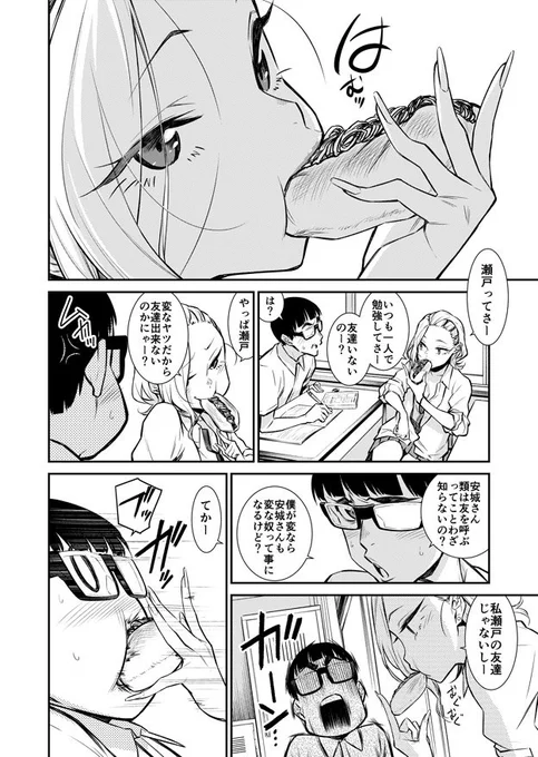 やんちゃギャルの安城さん〜友達編〜 
焼きそばパンを美味しくいただく漫画であって
ソレ以外を美味しくいただく漫画ではない！よね？

 